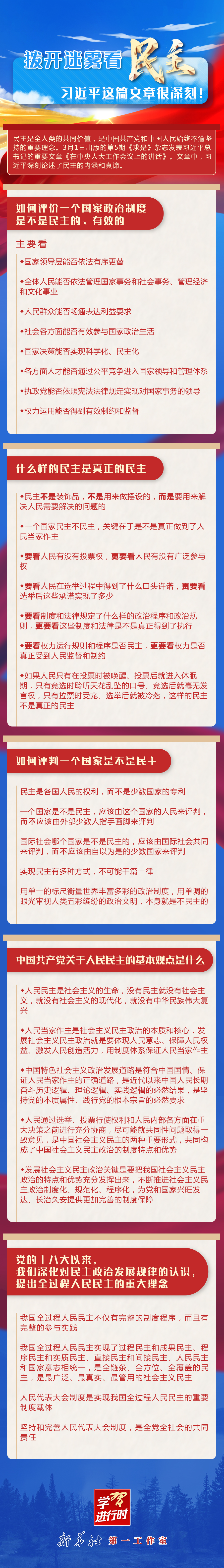 學(xué)習(xí)進(jìn)行時(shí)丨撥開迷霧看民主，習(xí)近平這篇文章很深刻！