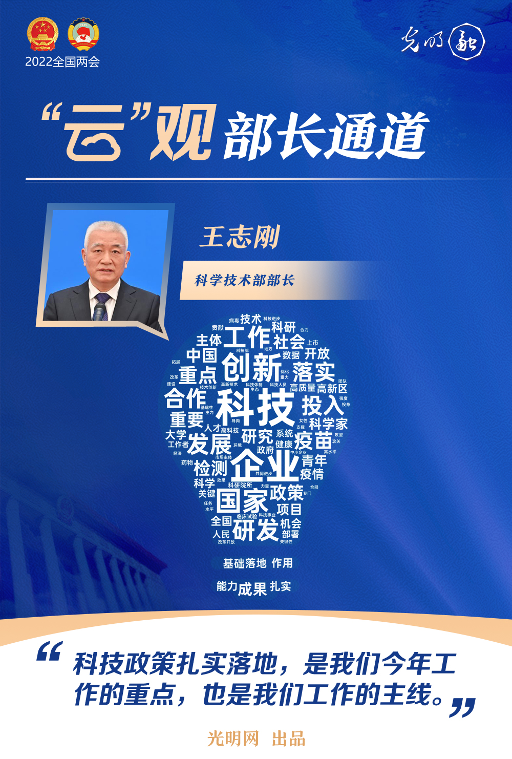 【“云”觀部長通道】一組詞云海報，帶你聆聽三位部長今年工作規(guī)劃