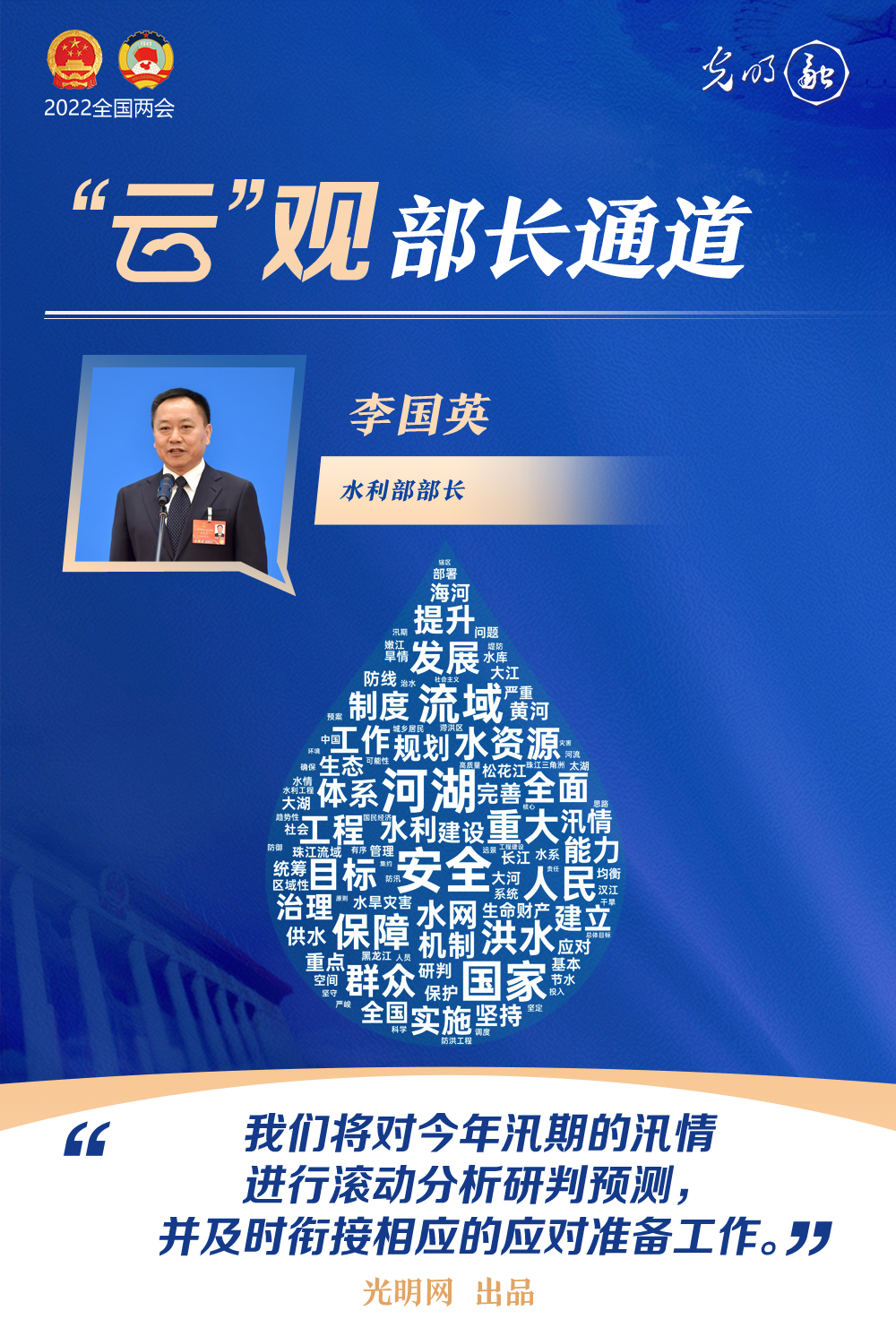 【“云”觀部長通道】一組詞云海報，帶你聆聽三位部長今年工作規(guī)劃