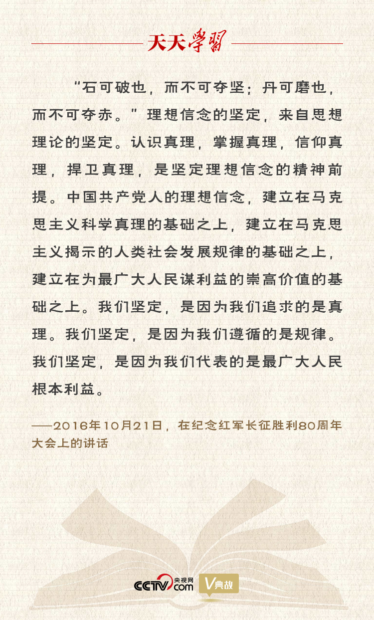 “典”亮新時代｜石可破也，而不可奪堅；丹可磨也，而不可奪赤