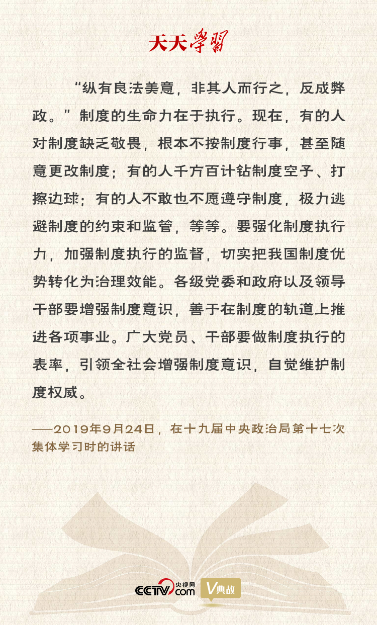“典”亮新時代｜縱有良法美意，非其人而行之，反成弊政