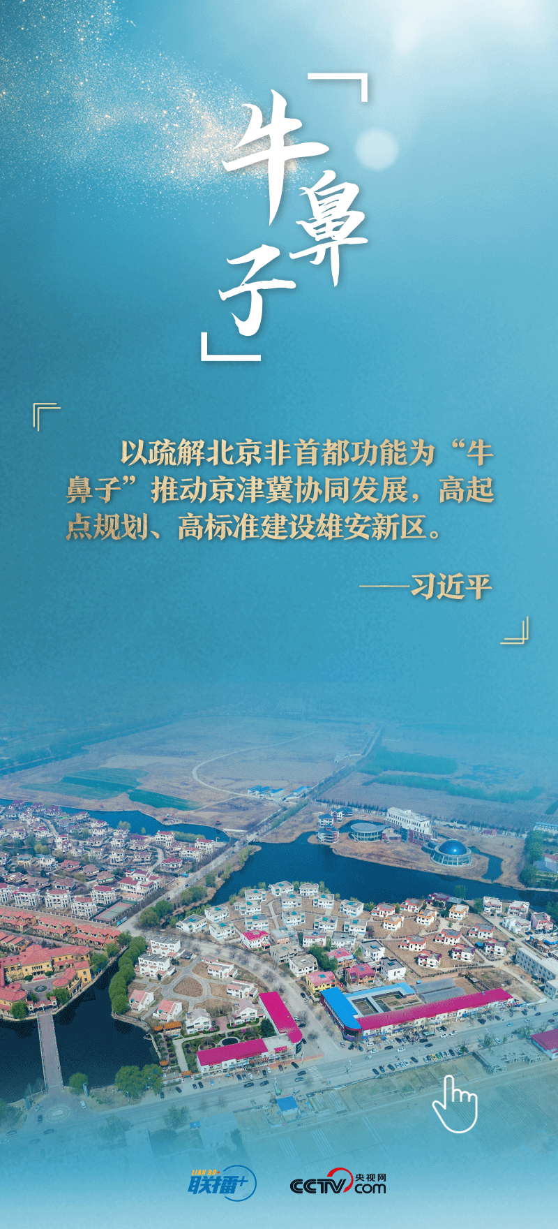 看！總書(shū)記擘畫(huà)的未來(lái)之城正“拔節(jié)生長(zhǎng)”