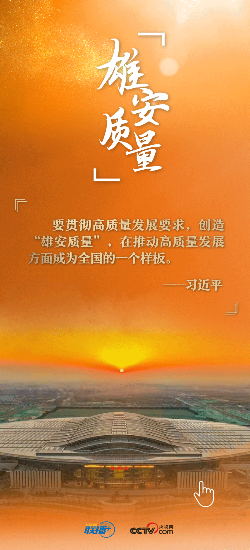 看！總書(shū)記擘畫(huà)的未來(lái)之城正“拔節(jié)生長(zhǎng)”