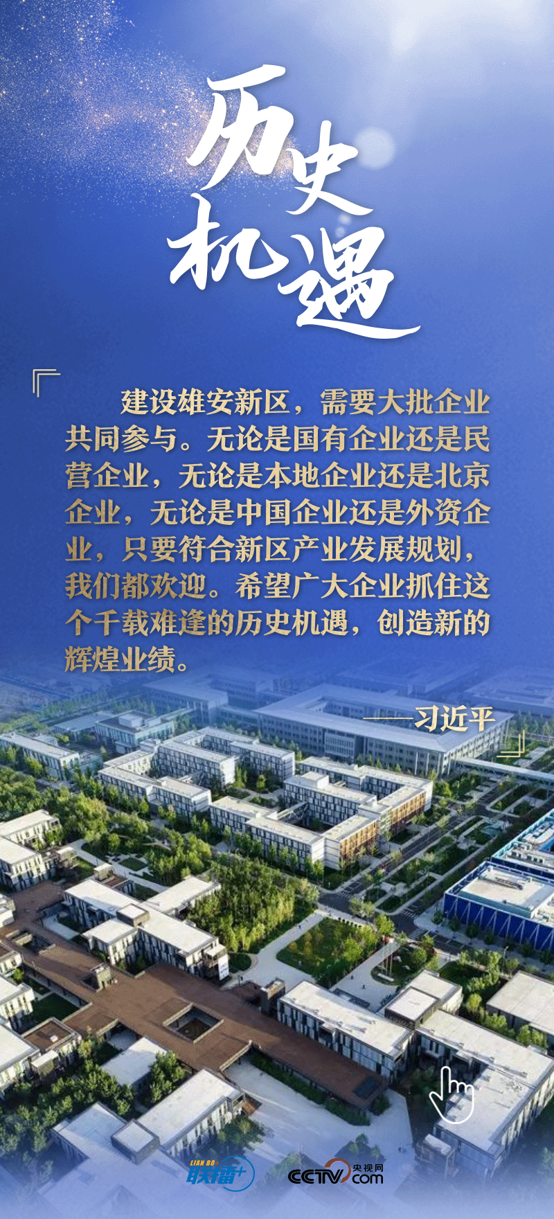 看！總書(shū)記擘畫(huà)的未來(lái)之城正“拔節(jié)生長(zhǎng)”