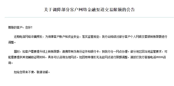 銀行下調(diào)個(gè)人線(xiàn)上交易限額？我們問(wèn)了多家銀行，真相是→