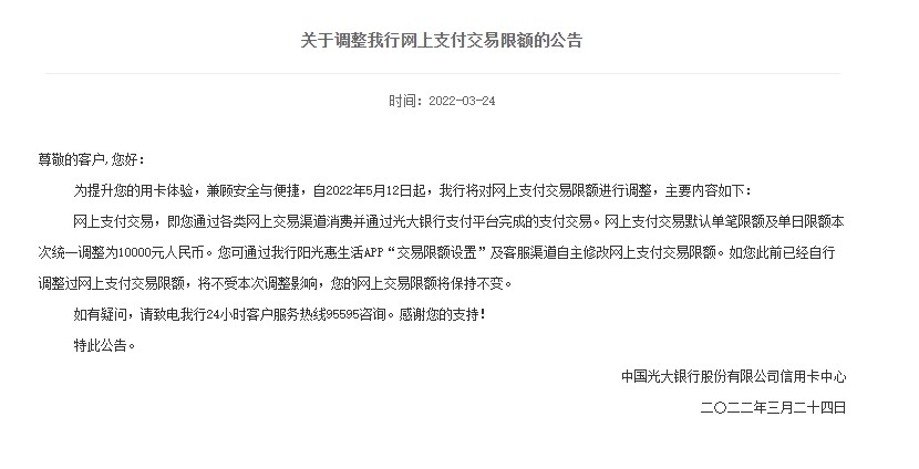 銀行下調(diào)個(gè)人線(xiàn)上交易限額？我們問(wèn)了多家銀行，真相是→