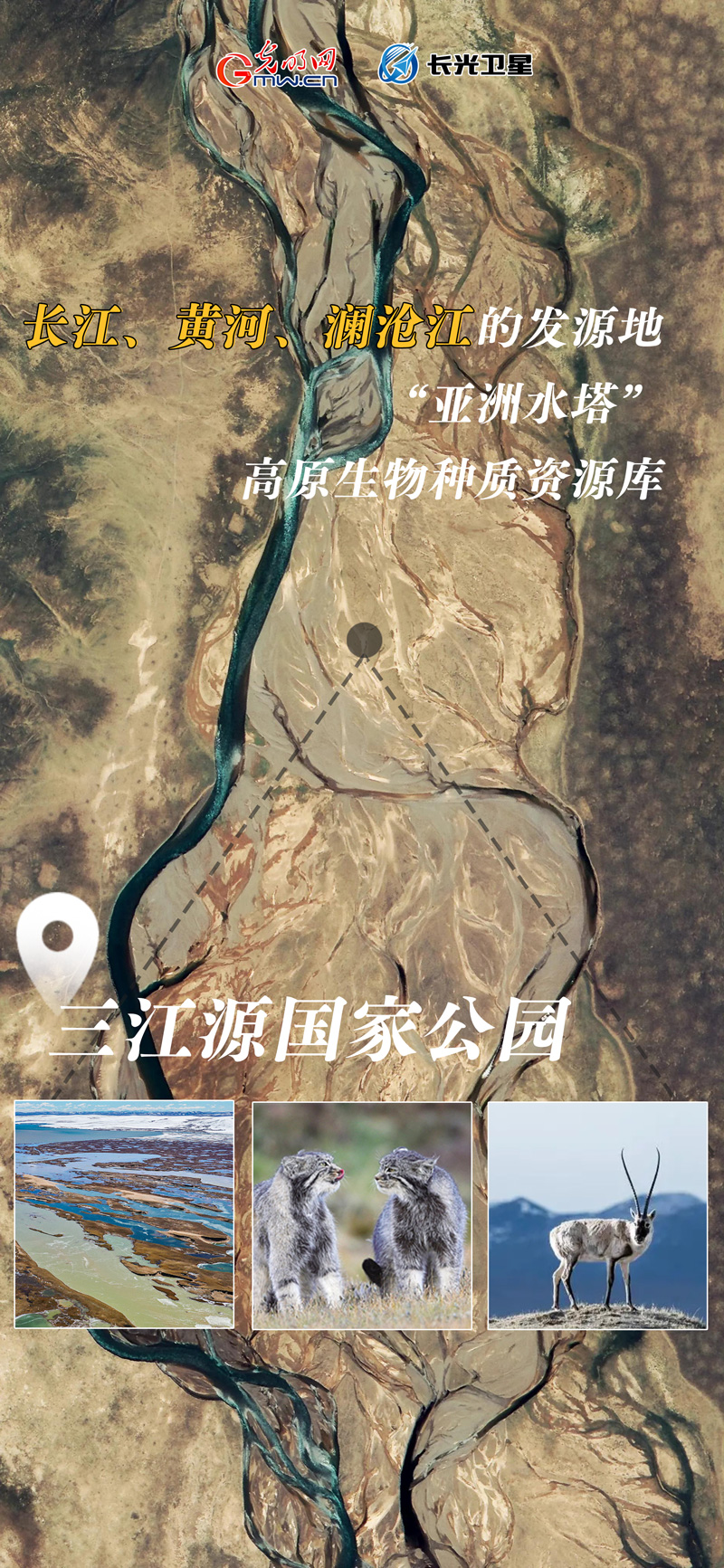 衛(wèi)星新聞 | 世界地球日，帶你太空視角“瞰”國家公園