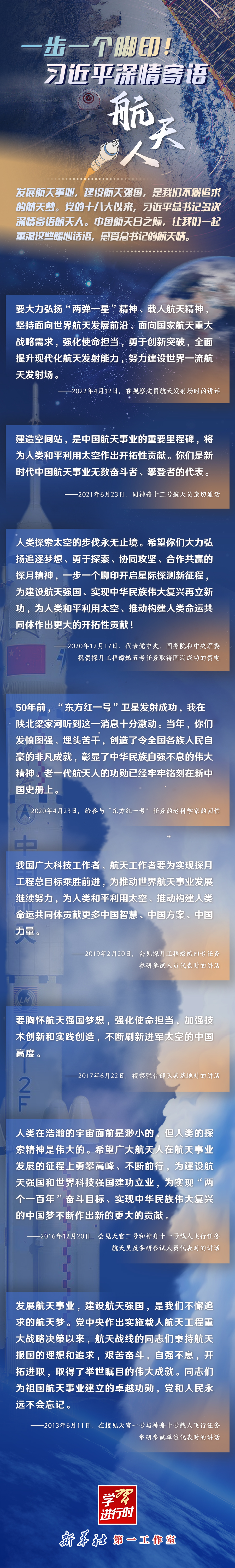 英雄歸來丨一步一個腳印！習(xí)近平深情寄語航天人
