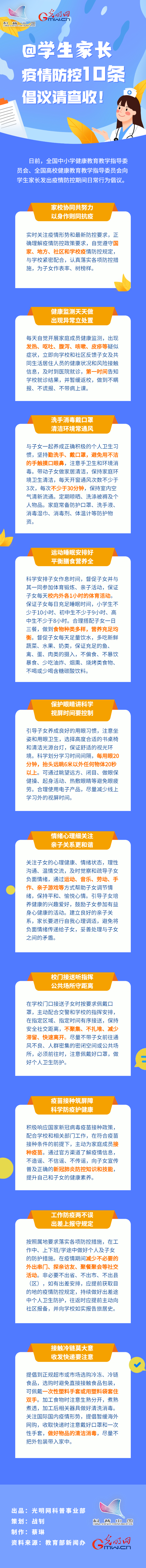 【防疫科普】@學(xué)生家長，疫情防控10條倡議請查收！