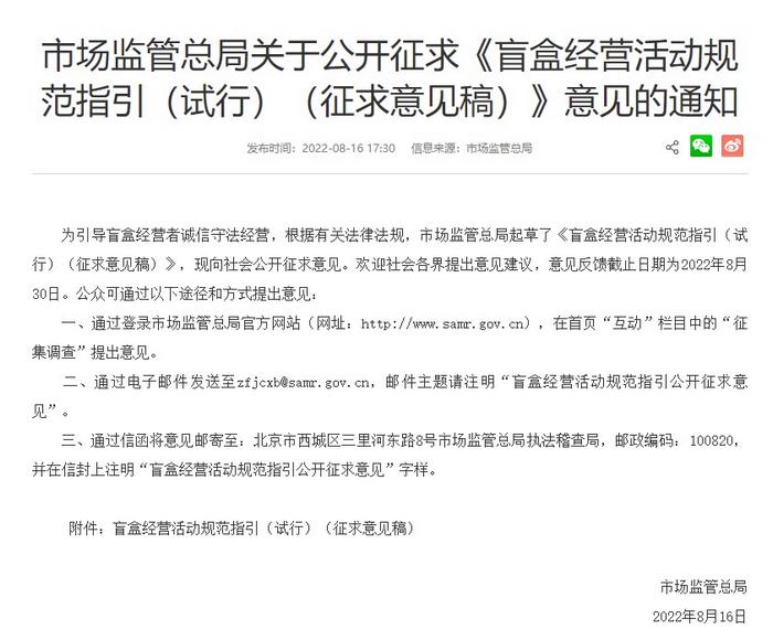盲盒國(guó)家監(jiān)管要來(lái)了！寵物盲盒、食品盲盒……擬禁止！