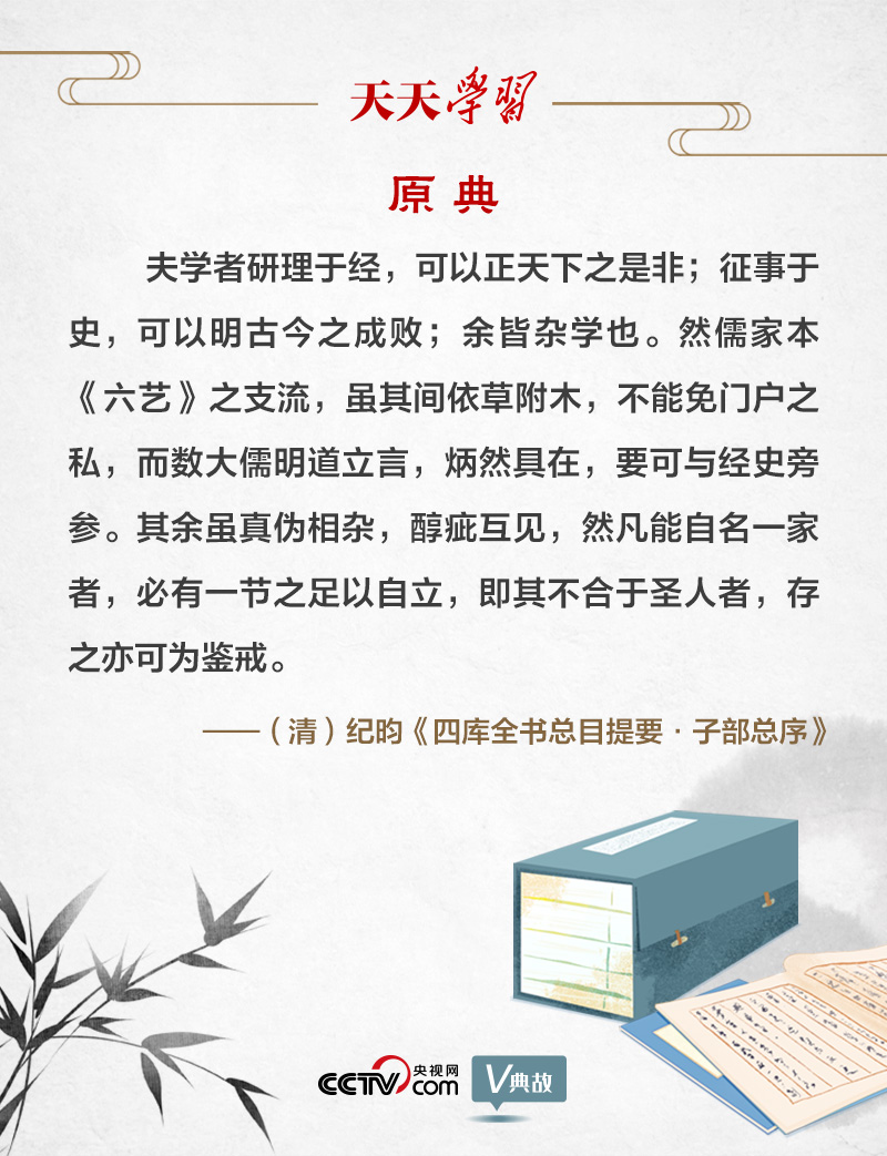 “典”亮新時(shí)代｜研理于經(jīng)正是非，征事于史明成敗