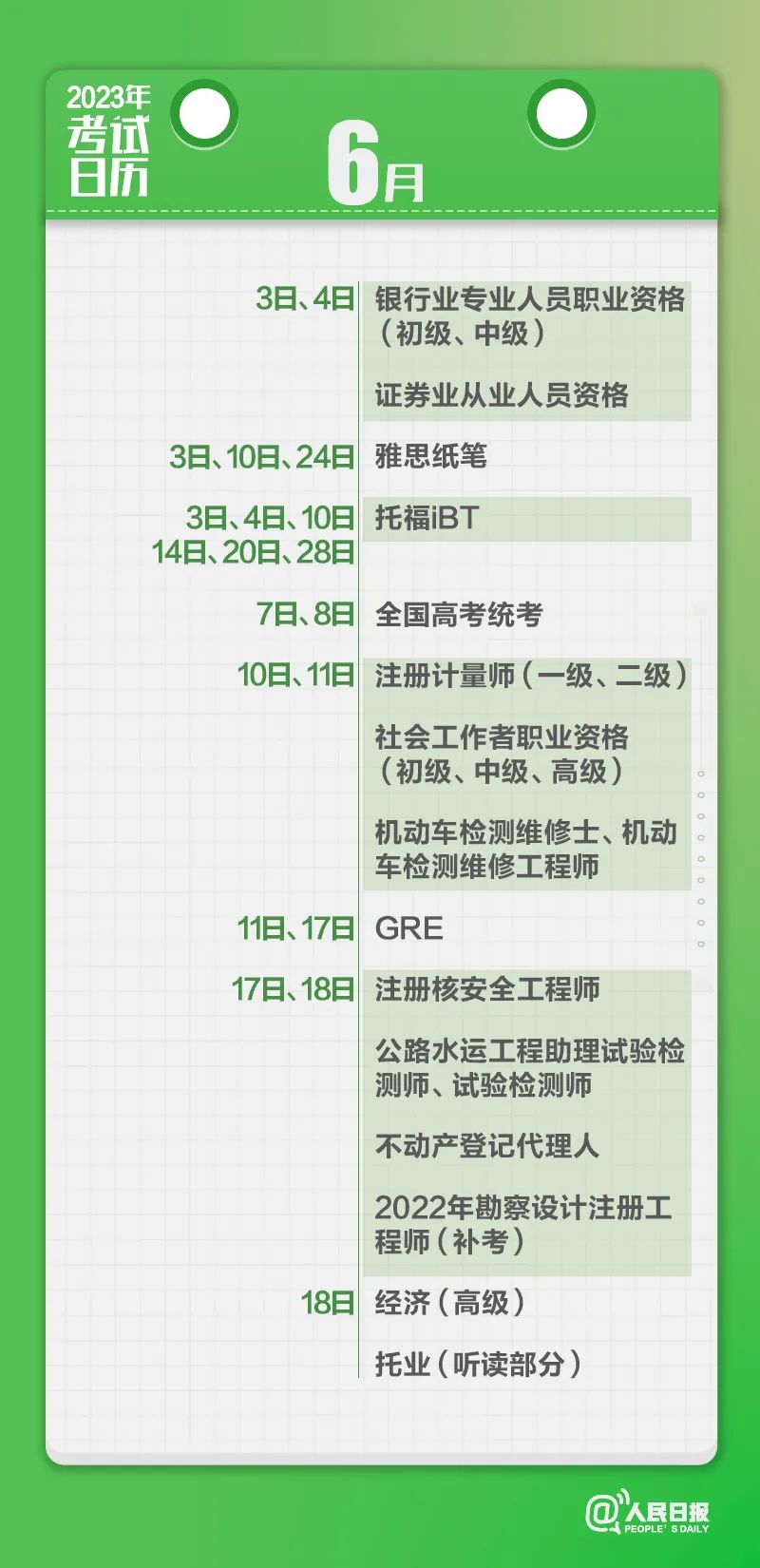 收藏！2023年考試日歷來了