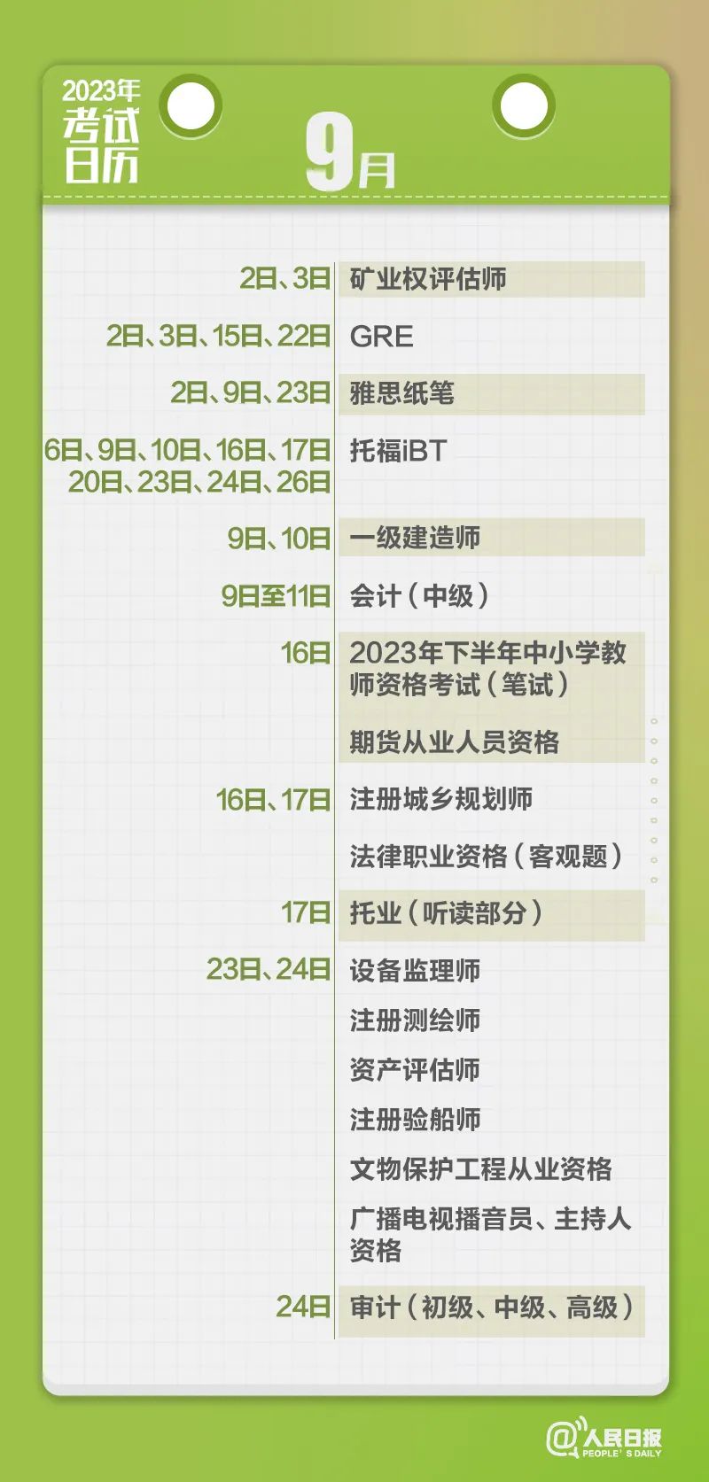 收藏！2023年考試日歷來了