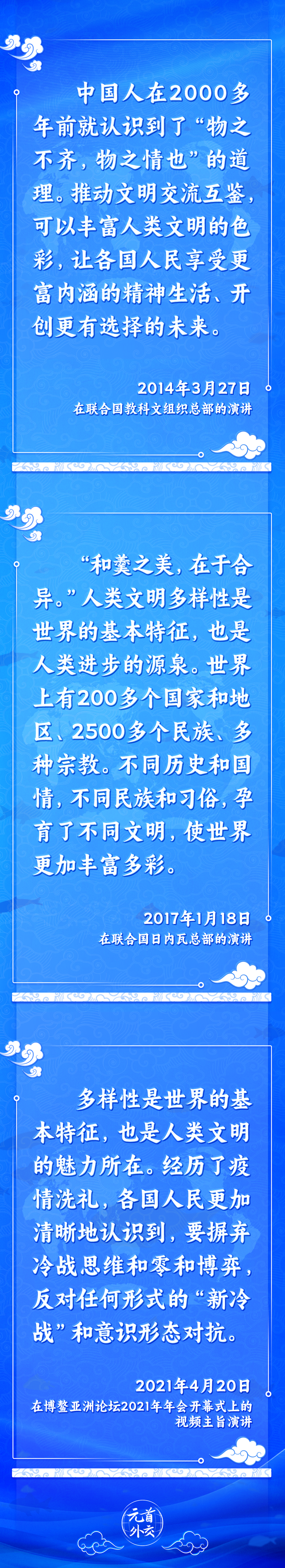 元首外交丨推動(dòng)文明交流互鑒，習(xí)主席提出這些“中國(guó)主張”