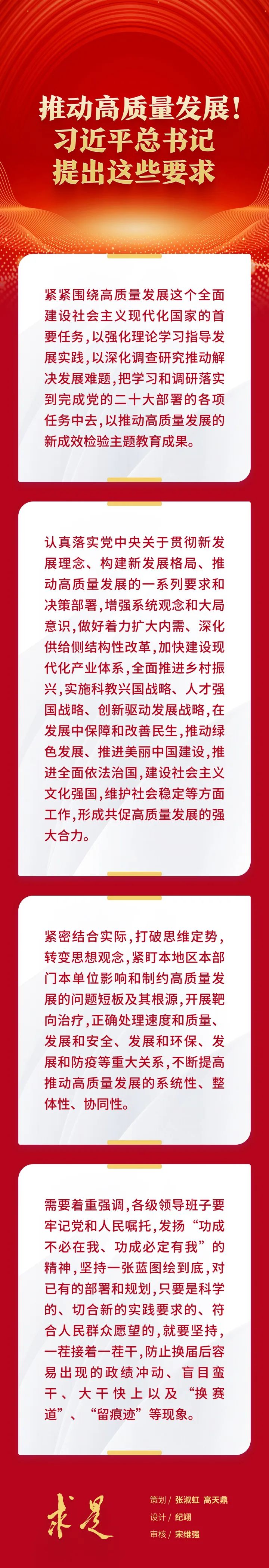 推動高質(zhì)量發(fā)展！習(xí)近平總書記提出這些要求