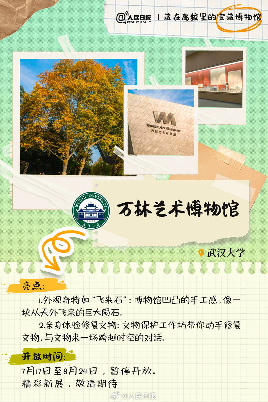 羨慕！打卡藏在高校里的寶藏博物館
