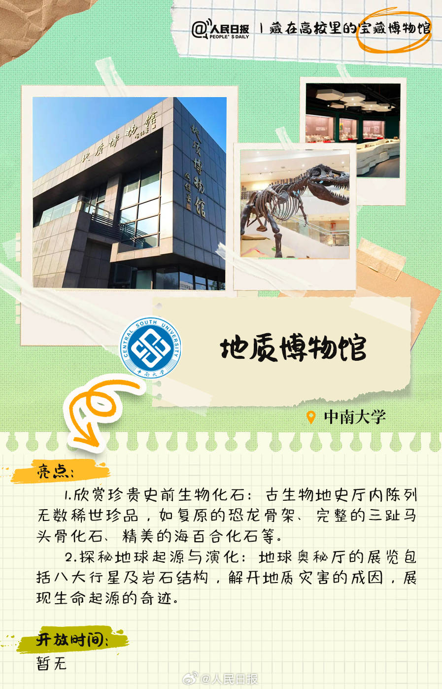 羨慕！打卡藏在高校里的寶藏博物館