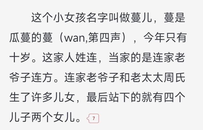 《田耕紀》原著《重生小地主》原文截圖。截自起點中文網(wǎng)