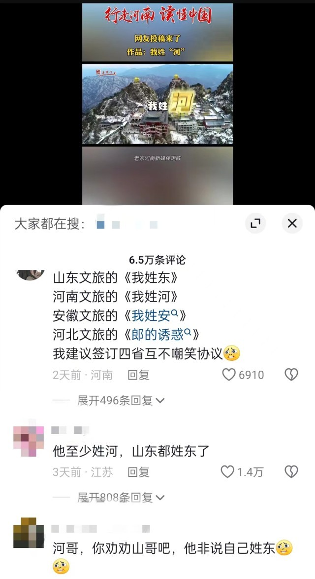 “河南文旅”官方短視頻賬號(hào)仿照哈爾濱《我姓哈》創(chuàng)作的魔性喊麥宣傳曲《我姓河》。 截圖自抖音。