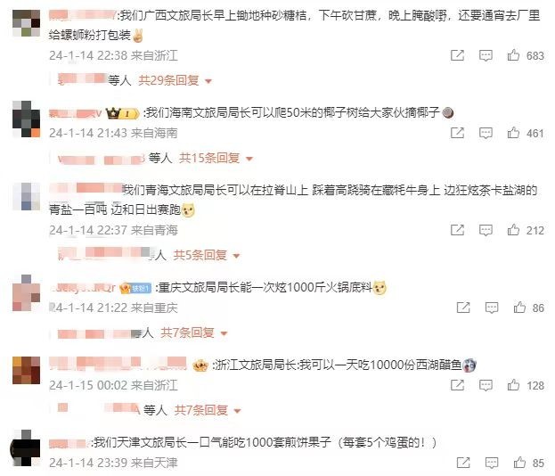 各地網(wǎng)友開始花式比拼文旅局長。 截圖自微博。