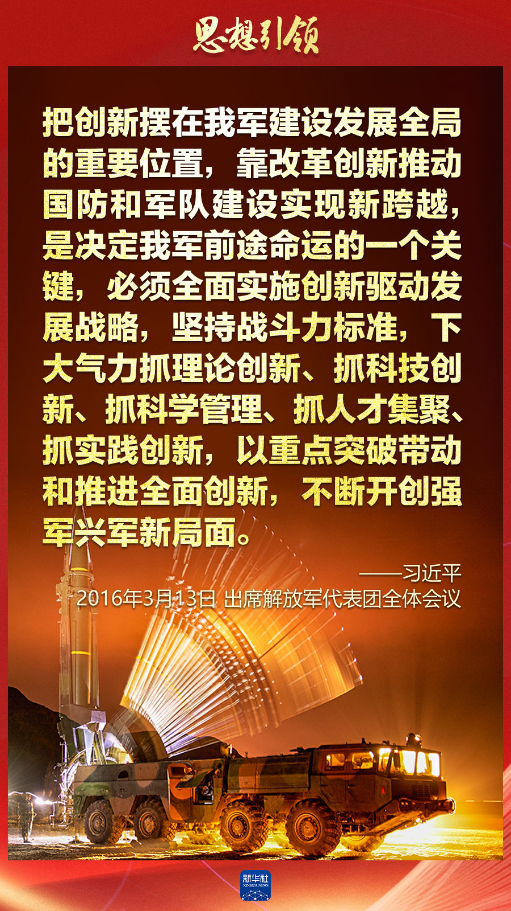 思想引領(lǐng)｜兩會上，習(xí)主席這樣談強(qiáng)軍之路