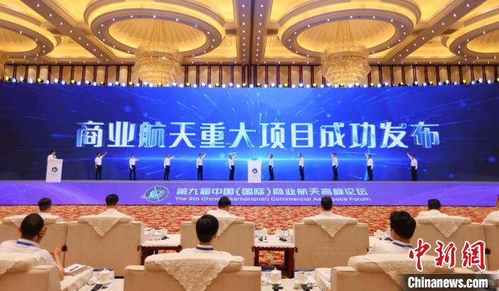 7月12日，第九屆中國(國際)商業(yè)航天高峰論壇發(fā)布多項(xiàng)商業(yè)航天重大項(xiàng)目?！≈袊教炜乒ぜ瘓F(tuán) 供圖