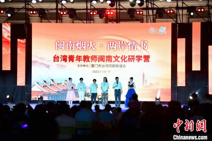 臺灣青年教師閩南文化研學(xué)營教師上臺談感悟?！⊥鯑|明 攝
