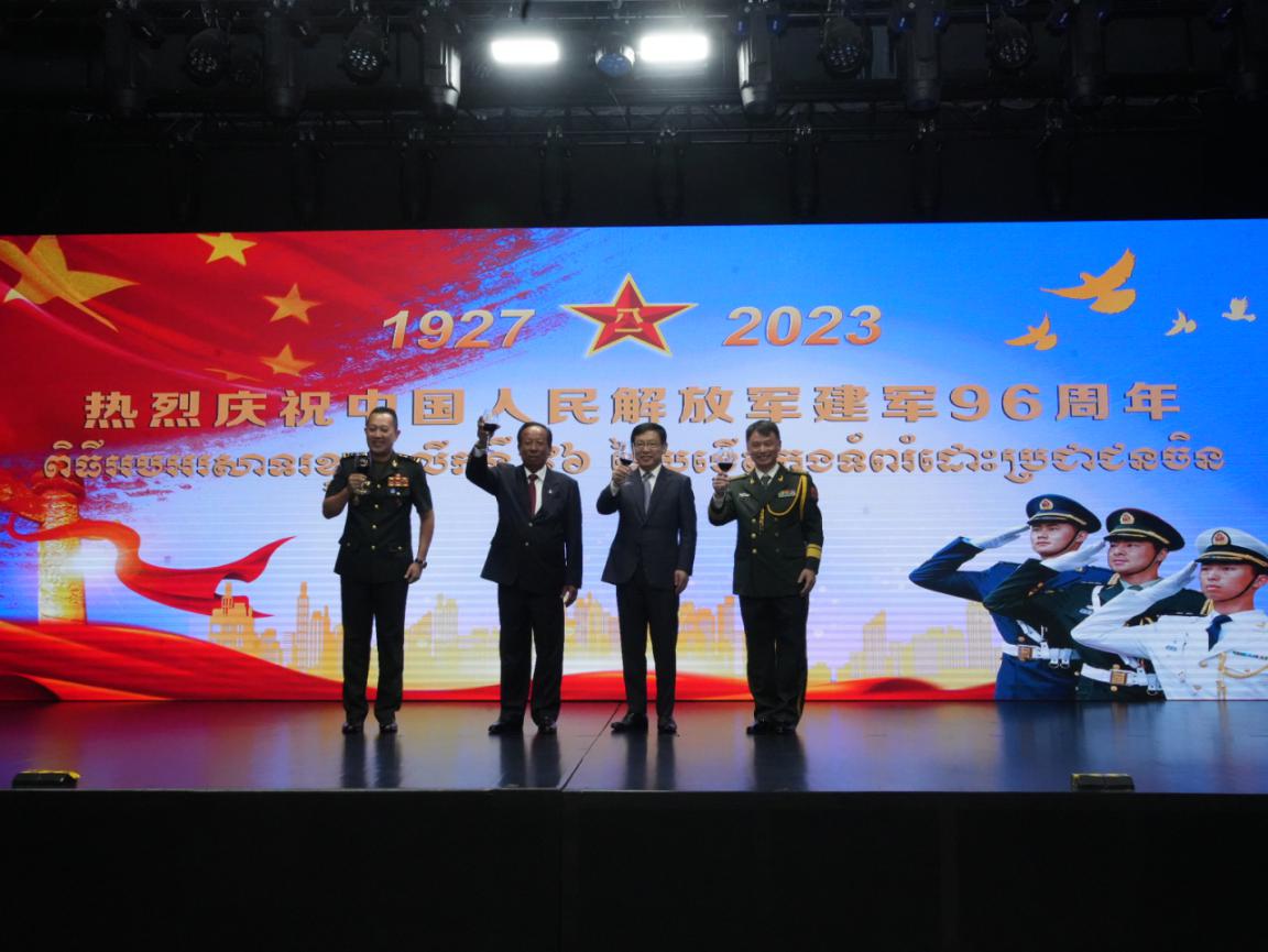 圖為中國(guó)駐柬埔寨大使館隆重舉行慶祝中國(guó)人民解放軍建軍96周年招待會(huì)。 中國(guó)駐柬埔寨大使館供圖