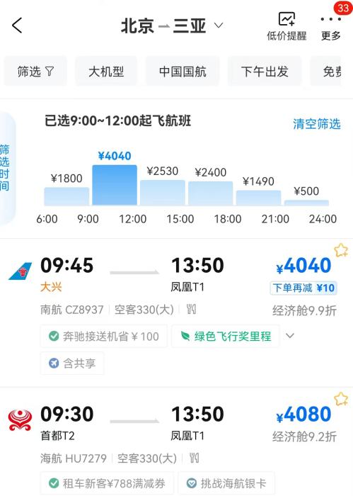在線旅行平臺機票價格截圖。