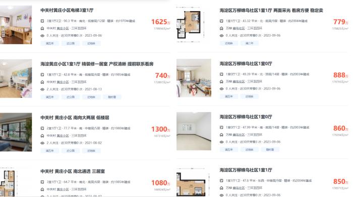 北京市海淀區(qū)部分高單價二手房源截圖。