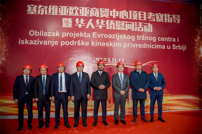 圖片說明：中塞政府代表與塞爾維亞歐亞商貿中心代表合影。 塞爾維亞歐亞商貿中心供圖