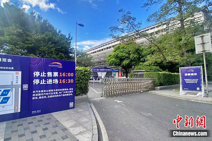 廣州車展展館入口處的標志板。中新財經(jīng)記者 葛成 攝