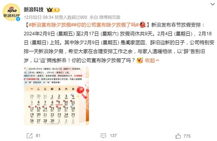 部分企業(yè)宣布除夕放假。微博截圖。