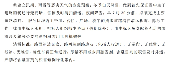 招標(biāo)文件中的校園環(huán)境保潔服務(wù)要求。