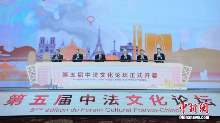 2023年11月13日，第五屆中法文化論壇開幕，圖為論壇啟幕儀式。李太源 攝