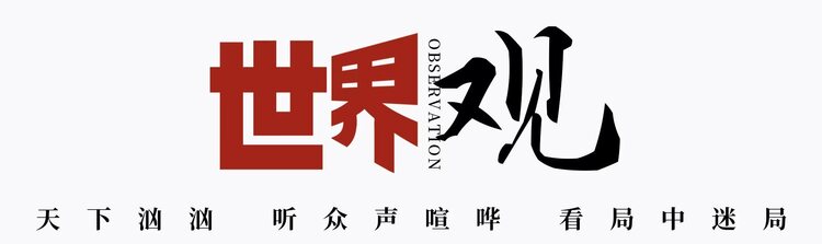 世界觀丨是什么讓他們愛上中國？