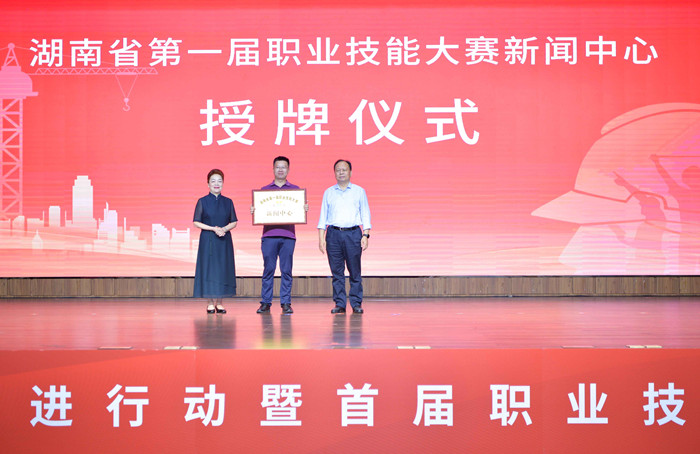 省人大常委會副主任、省總工會主席周農(nóng)（右），省人社廳黨組書記、廳長唐白玉（左）向湖南日報記者授牌。 李健攝