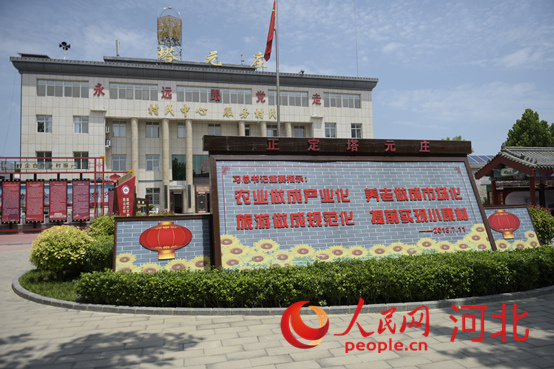 石家莊市正定縣塔元莊村委會(huì)。 人民網(wǎng) 祝龍超攝
