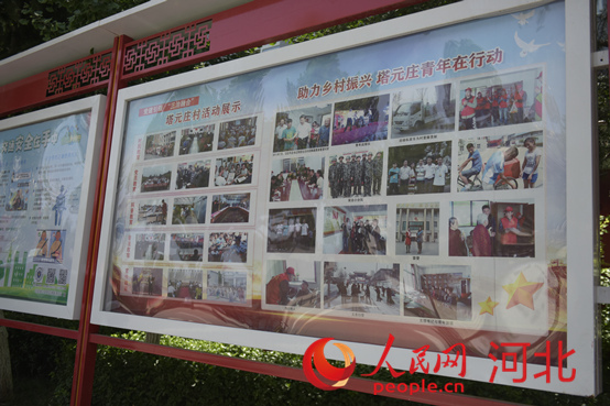 正定縣塔元莊村活動(dòng)展示牌。人民網(wǎng) 祝龍超攝