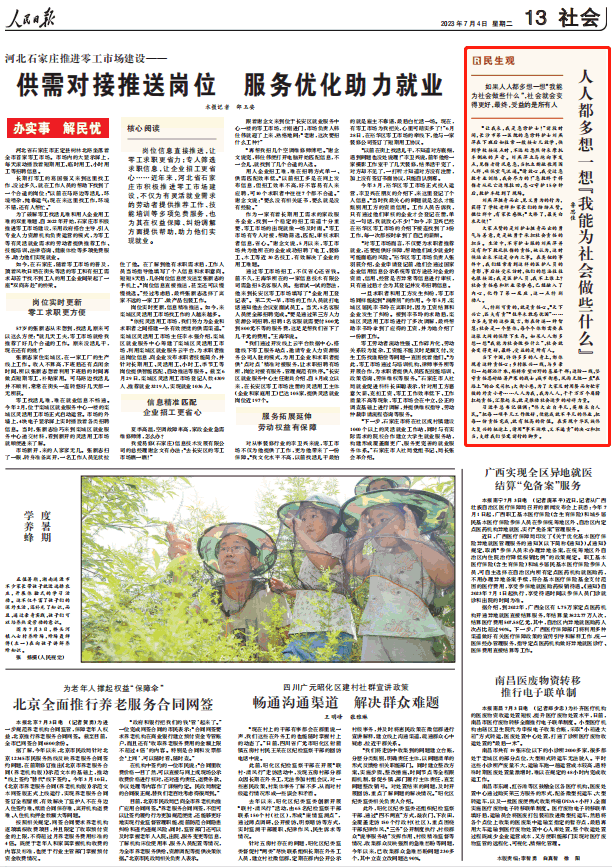 人民日報(bào)。截圖