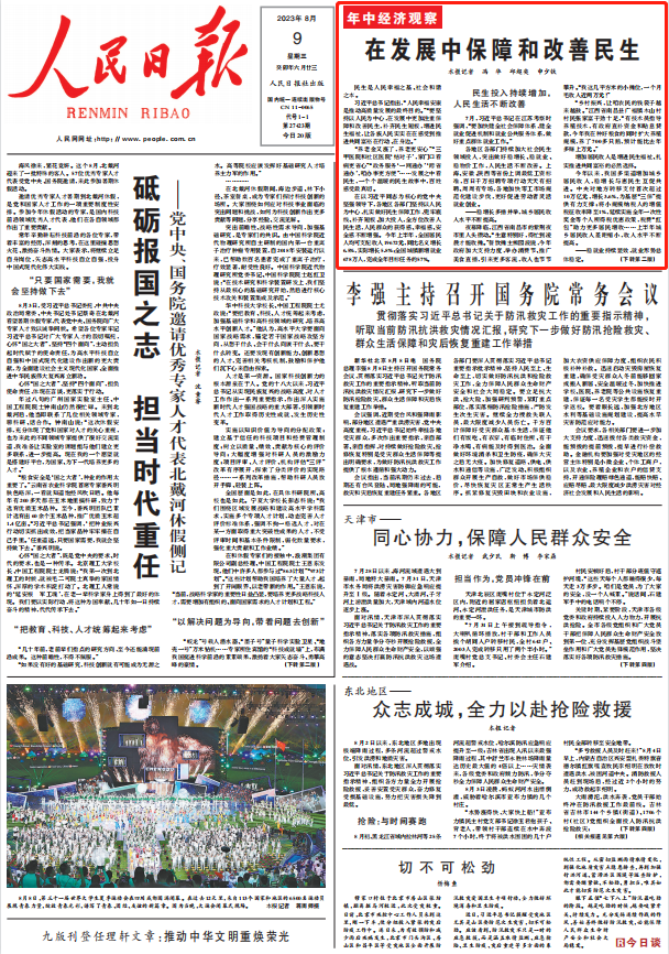 人民日報。截圖