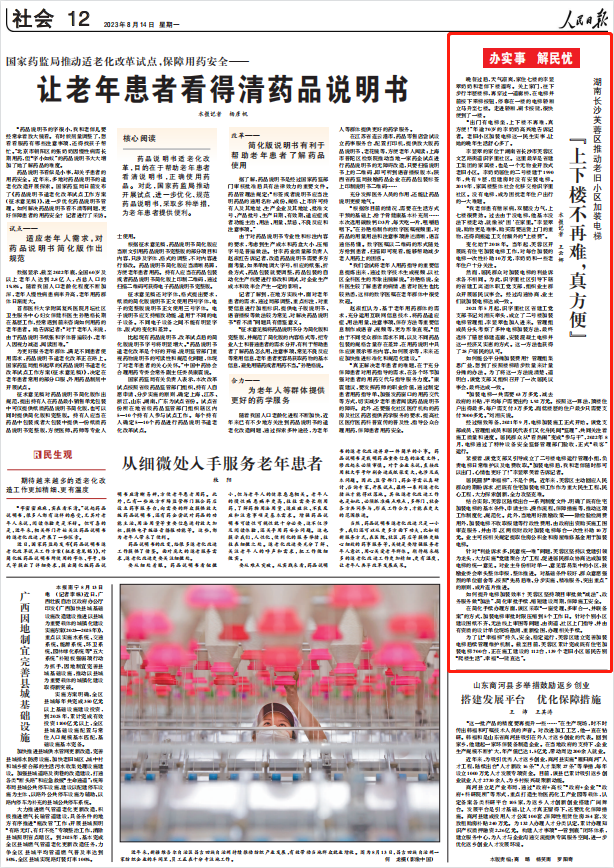 人民日?qǐng)?bào)。截圖