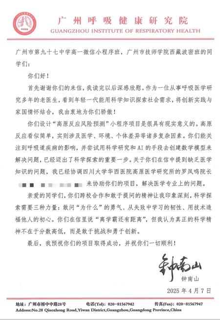 為驗證“高反風(fēng)險預(yù)測”小程序，這群高中生真去了趟高原
