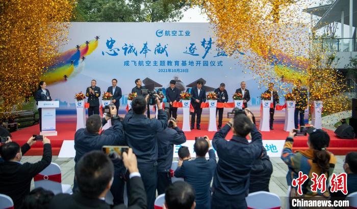 嘉賓們共同為園林式戰(zhàn)斗機(jī)博物館——成飛航空主題教育基地開園剪彩?！⒅铱?攝