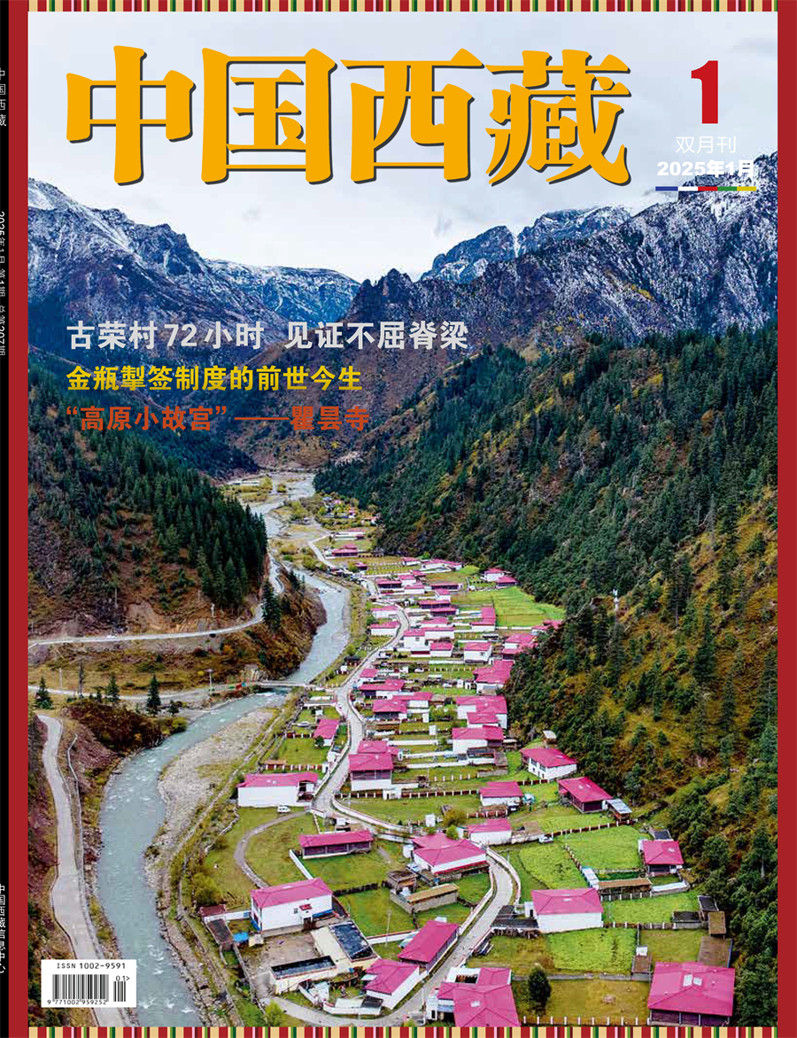 中國西藏202501期網(wǎng)絡可復制版_頁面_001.jpg