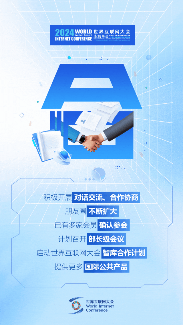 烏鎮(zhèn)動(dòng)觀察｜這個(gè)字，牽起國(guó)際交流互鑒之紐帶