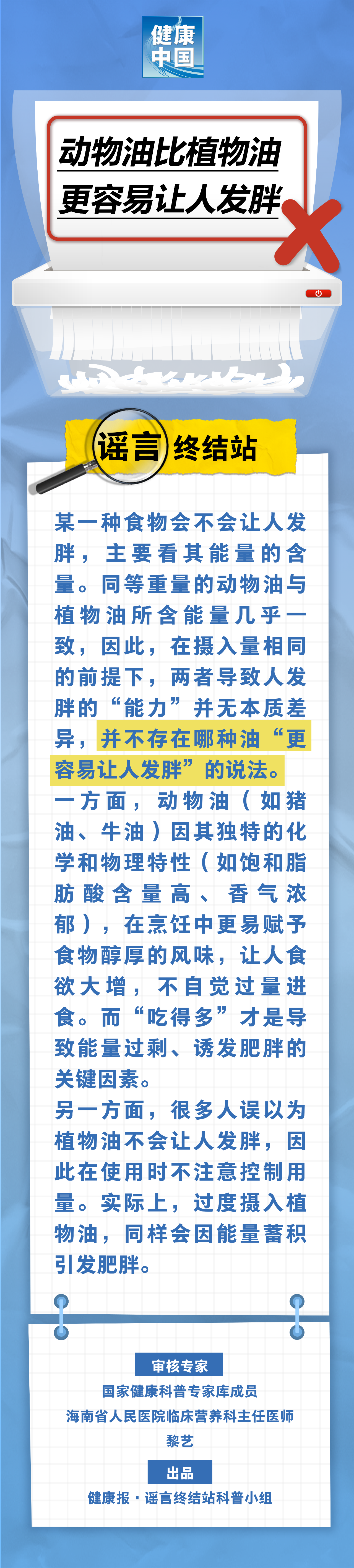 動(dòng)物油比植物油更容易讓人發(fā)胖……是真是假？｜謠言終結(jié)站