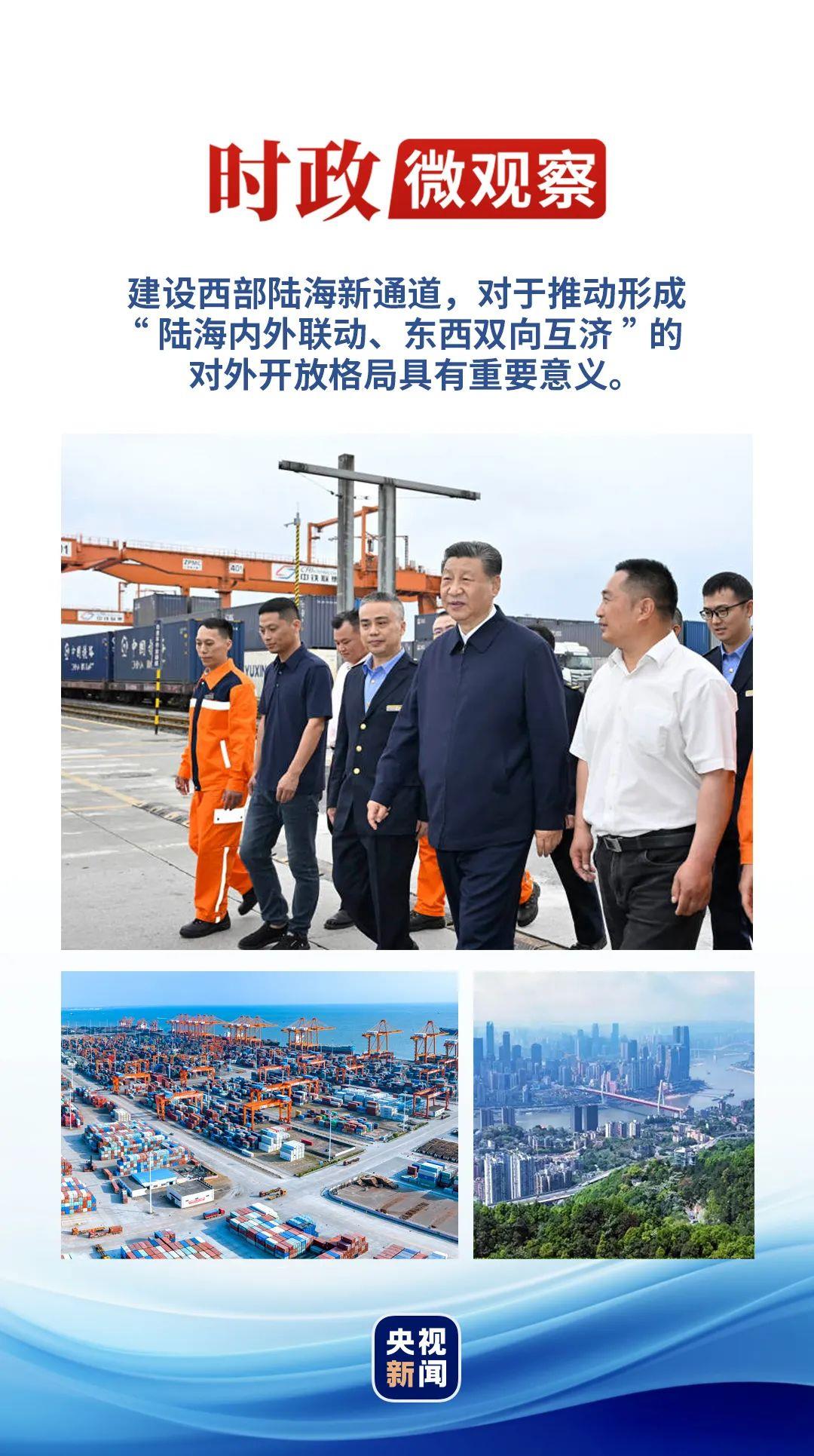 時(shí)政微觀察丨再次考察西部陸海新通道，總書(shū)記提出新要求