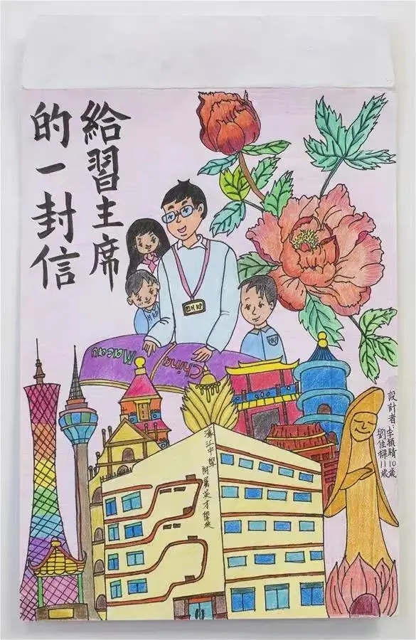 圖為澳門(mén)濠江中學(xué)附屬英才學(xué)校的小學(xué)生手繪的信封。