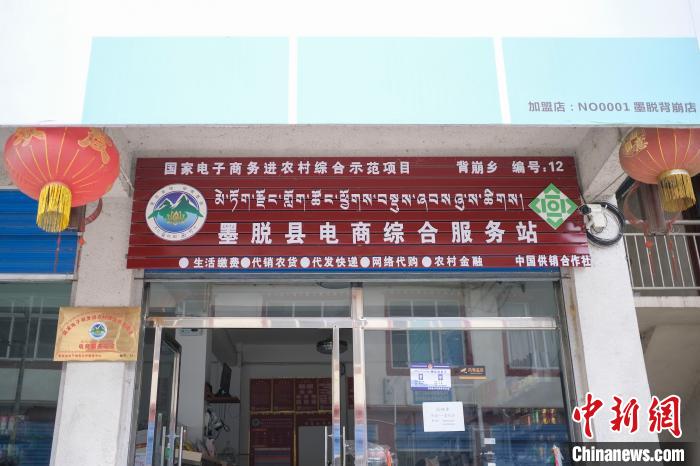 位于墨脫縣背崩鄉(xiāng)的電商綜合服務(wù)站?！『闻罾?攝